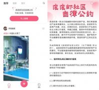今日头条旗下皮皮虾发布社区公约 控制与内涵段子相关内容