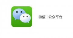 微信：绝不容忍恶意小程序 将对其进行持续清理