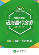 微信请吃1000万份霸王餐！史上最丰满红包