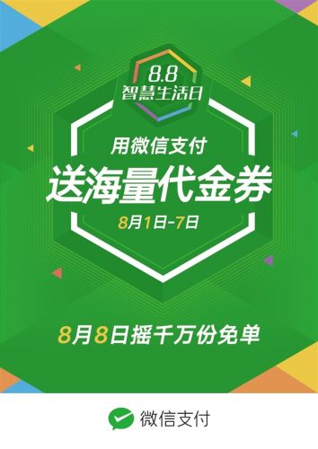 微信请吃1000万份霸王餐!史上最丰满红包