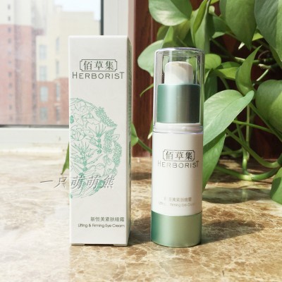 Herborist/佰草集眼霜哪款好