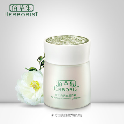 Herborist/佰草集新七白系列包括哪些产品?