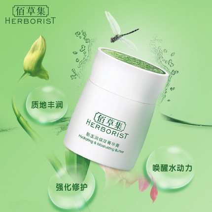 Herborist/佰草集新玉润系列有哪些产品？