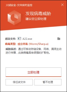 火绒:蠕虫病毒利用“永恒之蓝”漏洞传播 单位局域网受威胁最大