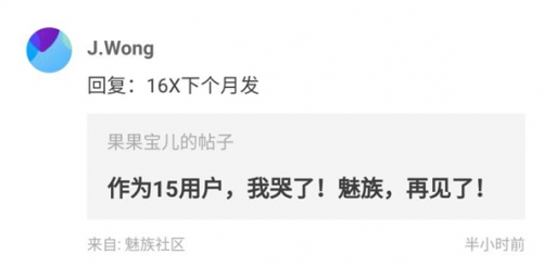 黄章透露魅族16X手机:9月发布 搭载骁龙710
