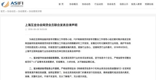 上海互金协会网贷会员发表自律声明:保证不跑路不失联