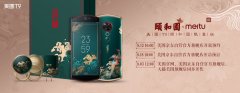 美图T9颐和园限量版将开启预约