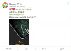 Moto Z3最新宣传海报曝光：6.75mm机身 8月15日发布