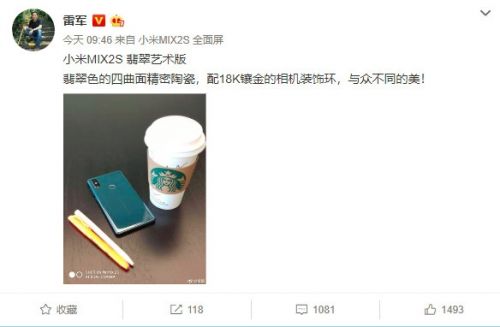 3999元!小米MIX 2S翡翠色明日开售:与众不同的美