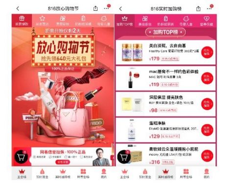 网易考拉将推“放心购物节” 宣称优惠力度超618和双11