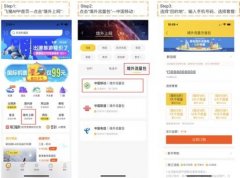 五折不限量 飞猪支付宝上线中移动境外流量包独家特惠