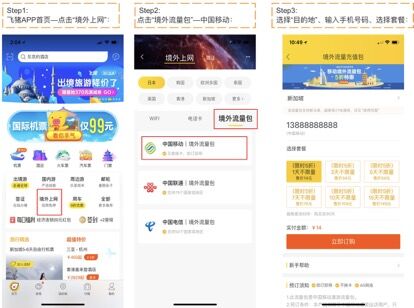 五折不限量 飞猪支付宝上线中移动境外流量包独家特惠