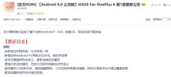 一加6迎来Android P公测版更新：暂不支持微信指纹支付