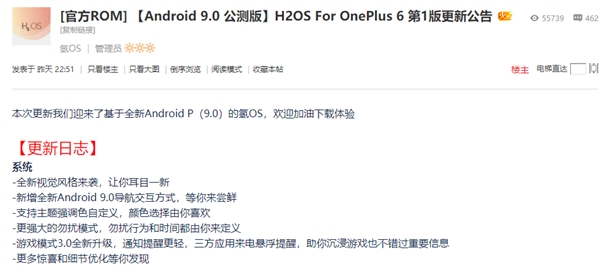 一加6迎来Android P公测版更新:暂不支持微信指纹支付