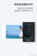 百度网盘APP支持“倍速”播放 超级会员专享特权