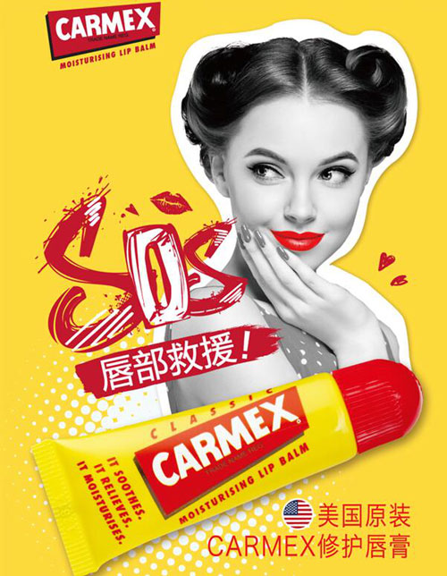 美国CARMEX携手金活医药集团 万千美国家庭推荐护唇神器走进中国