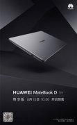 华为MateBook D尊享版多少钱？配置怎么样？