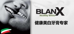 意大利高端美白牙膏倍林斯(BLANX),刷出健康透亮白