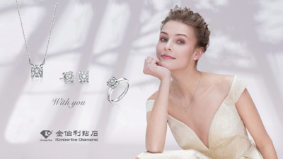 金伯利钻石2018年新品With You浪漫袭来, 金伯利钻石2018年新品With You浪漫袭来