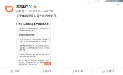 滴滴今日起全国范围内下线顺风车业务 两高管被免职