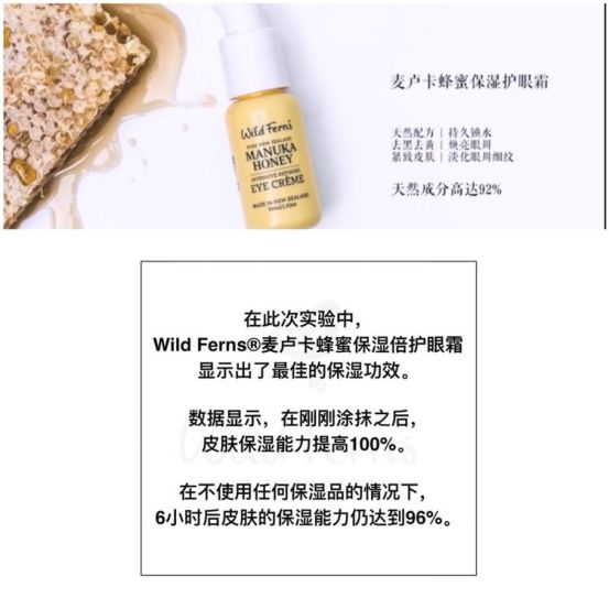 新西兰Wild Fern麦卢卡蜂蜜眼霜改善华人眼部肌肤