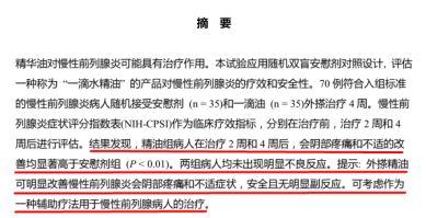 一滴水生殖保养精油双盲实验临床报告成功发布