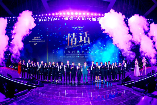 BIGTIME“情话 我只对你说”大时代新品发布会,引领行业潮流
