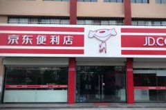 中国移动与京东新通路就京东便利店项目达成合作