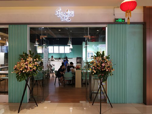 广州甜品加盟哪个好?芋观园为你的创业路保驾护航