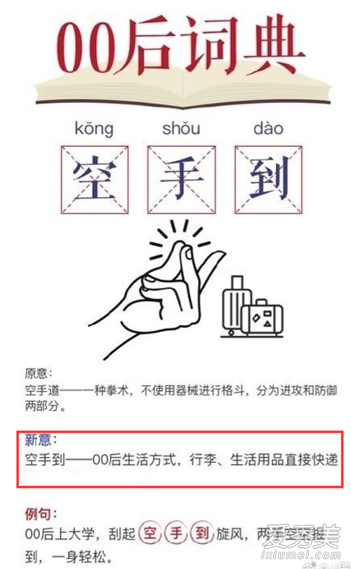 空手到是什么梗 00后大学生空手到是什么意思