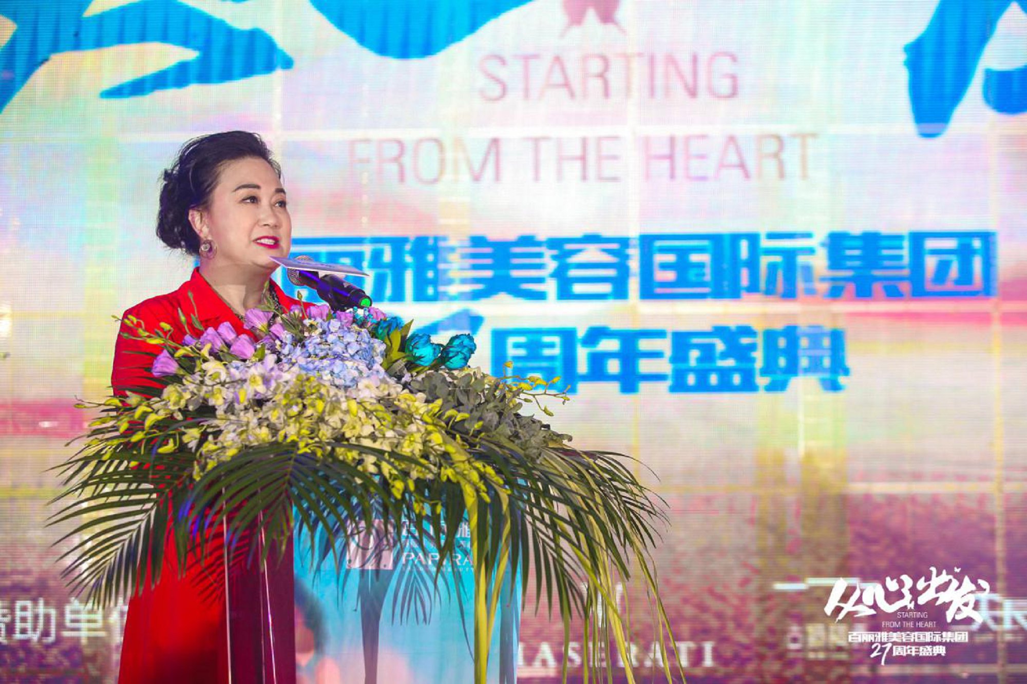 百丽雅27周年庆典 | 从心出发,行更远