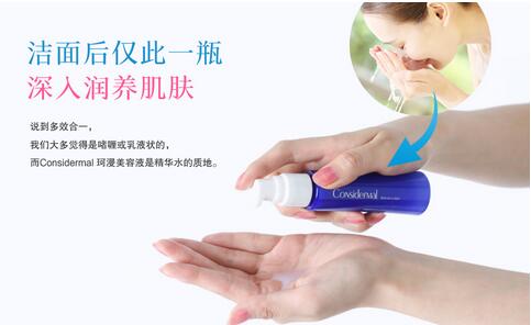 护肤黑科技 Considermal珂漫美容液重磅登场