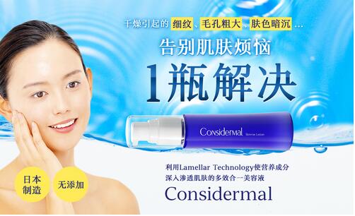 护肤黑科技　Considermal珂漫美容液重磅登场