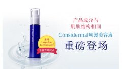 <b>护肤黑科技　Considermal珂漫美容液重磅登场</b>