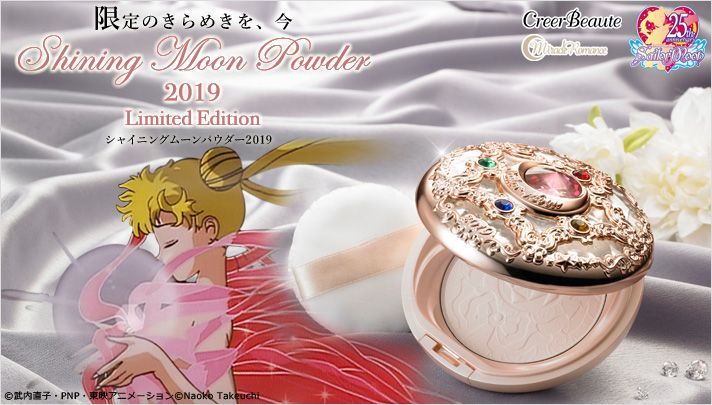 日本美少女战士限定版粉盒！即将推出2019 Limited Edition