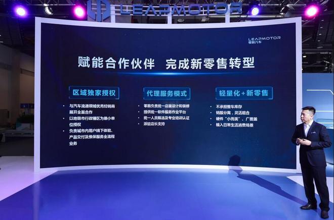 零跑汽车推出 “直营+城市合作伙伴”商业模式