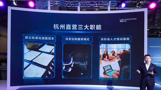 零跑汽车推出 “直营+城市合作伙伴”商业模式