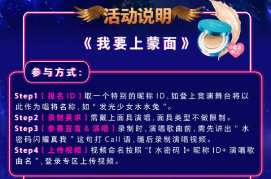 蒙面唱将第三季华丽回归 水密码邀你一起上蒙面闪耀自我