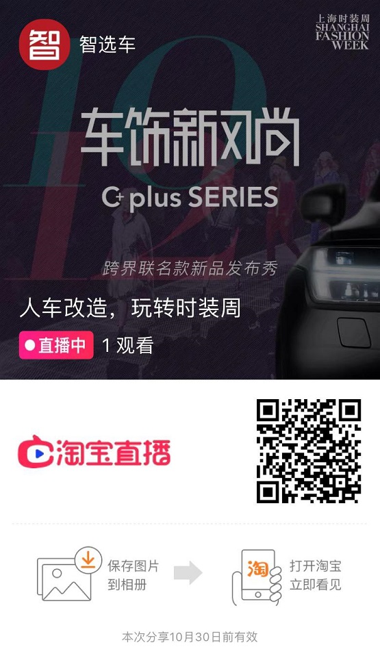 VOLVO &上海时装周&天猫汽车内饰新风尚，花样跨界最IN的北欧座驾