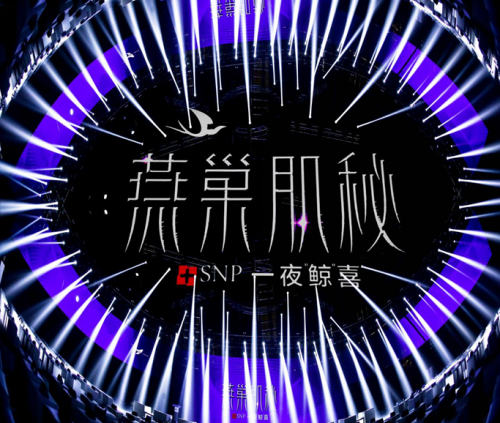 「瑜」你一起，探究SNP面膜燕窝肌秘