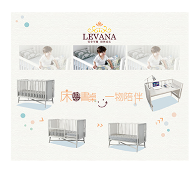 Levana莉娃娜 创新设计理念 引领婴儿床品