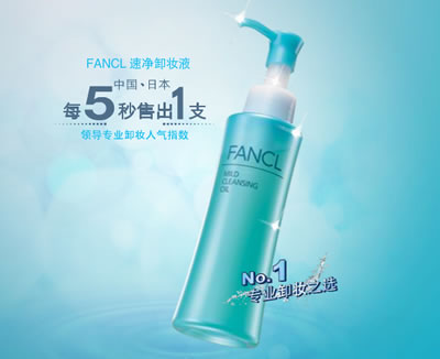 fancl卸妆油的正确用法