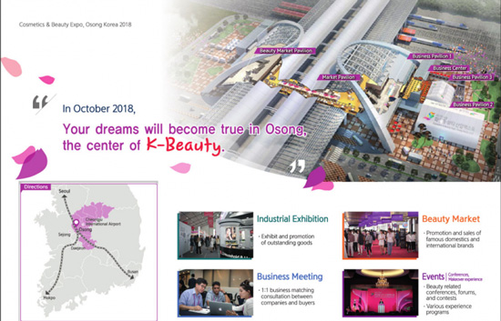 韩国忠清北道五松化妆品 美容产业博览会即将开幕
