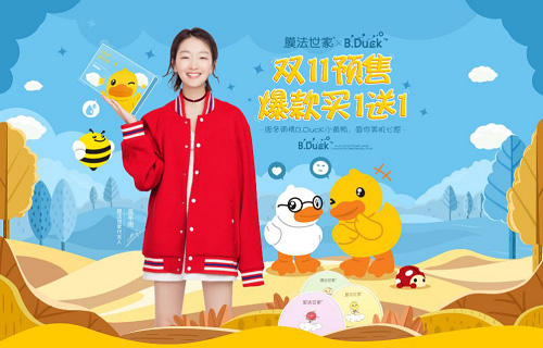 双11膜法世家预售抢鲜看!周冬雨结“萌”B.Duck