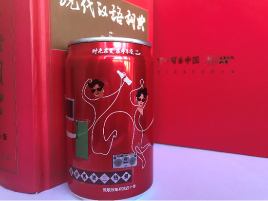 致敬改革开放40年,可口可乐推限量纪念版