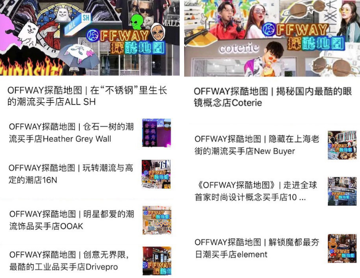 《OFFWAY探酷地图》第一季火热收官，OFFWAY国潮品牌前途不可限量