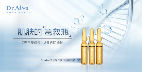 dr.alva瑷尔博士新品发布让肌肤美出新高度