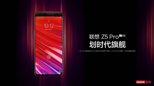 划时代旗舰联想Z5 Pro发布,屏占比95.06%售价1998起
