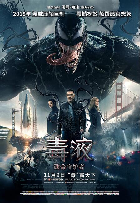 《毒液：致命守护者》点映 亦正亦邪“魔性萌”