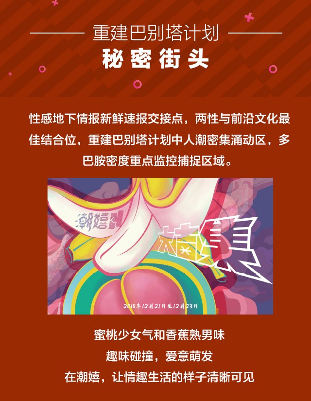潮嬉情趣新零售亮相文博会,互动体验圈粉少男少女